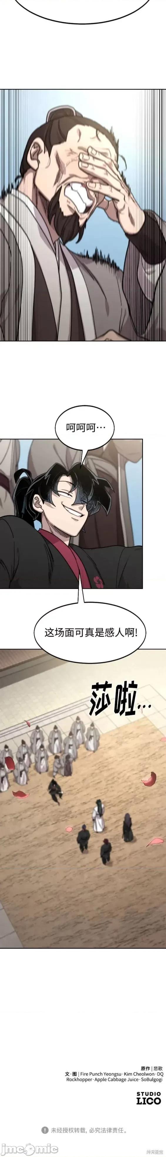 剑尊归来 剑尊归来79 第20页