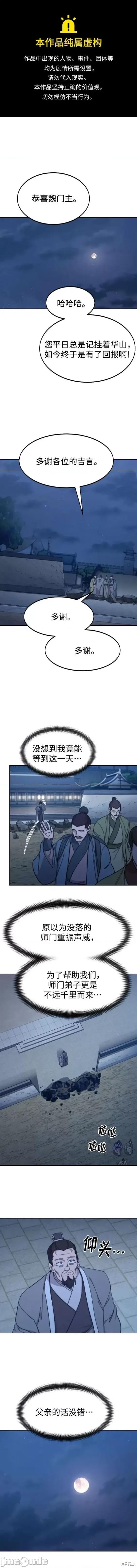 剑尊归来 剑尊归来80 第1页