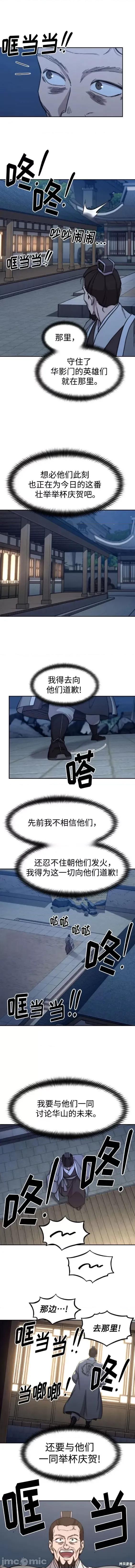剑尊归来 剑尊归来80 第2页