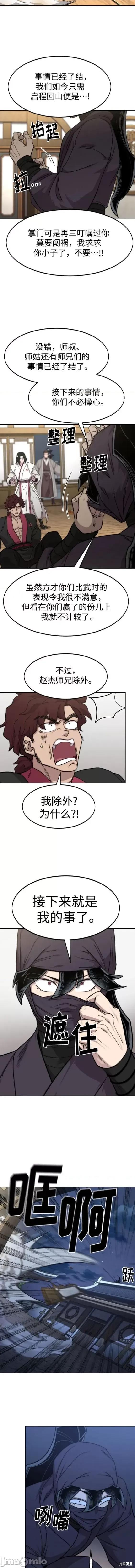剑尊归来 剑尊归来80 第4页
