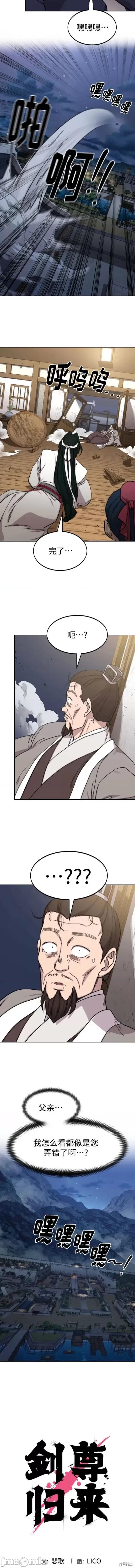 剑尊归来 剑尊归来80 第5页