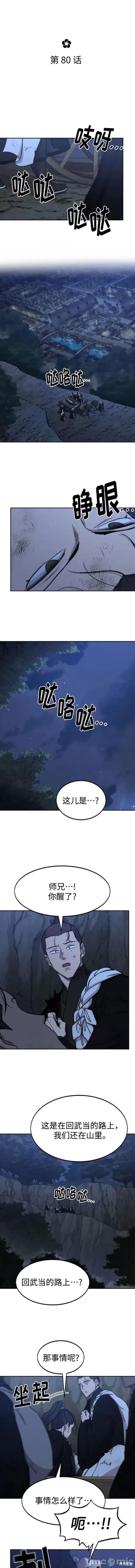 剑尊归来 剑尊归来80 第6页