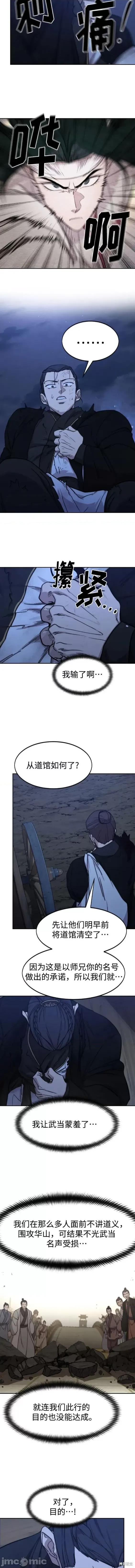 剑尊归来 剑尊归来80 第7页