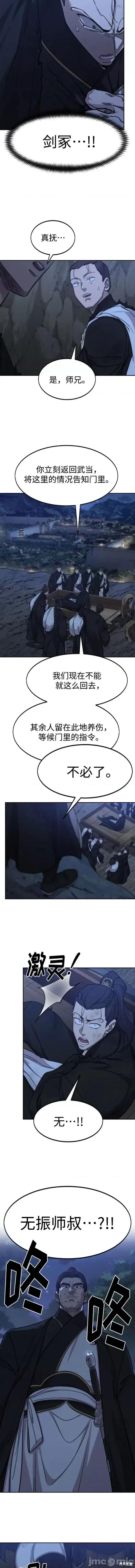剑尊归来 剑尊归来80 第8页