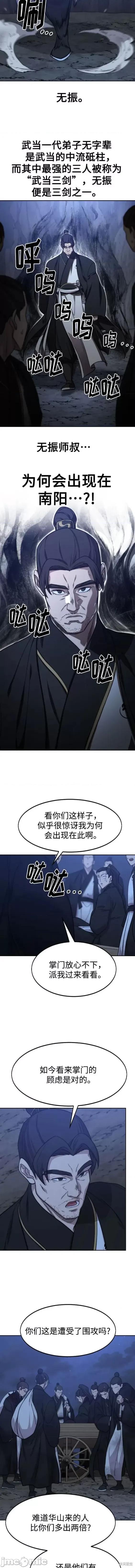 剑尊归来 剑尊归来80 第9页