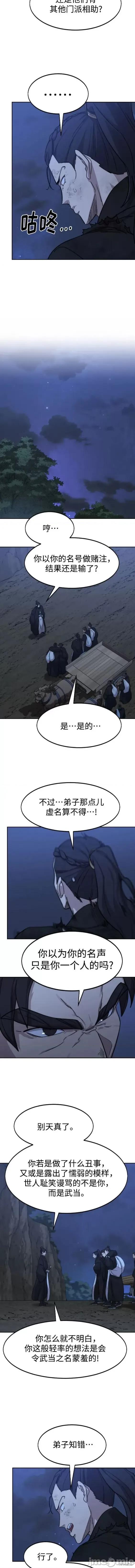 剑尊归来 剑尊归来80 第10页