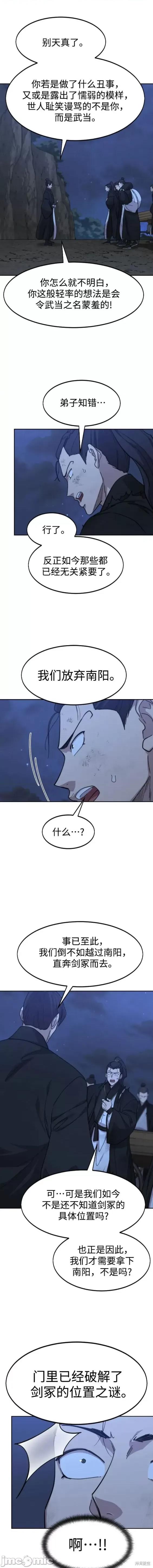 剑尊归来 剑尊归来80 第11页
