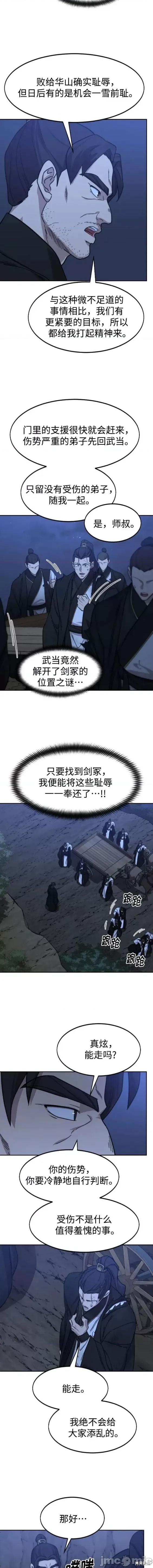 剑尊归来 剑尊归来80 第12页