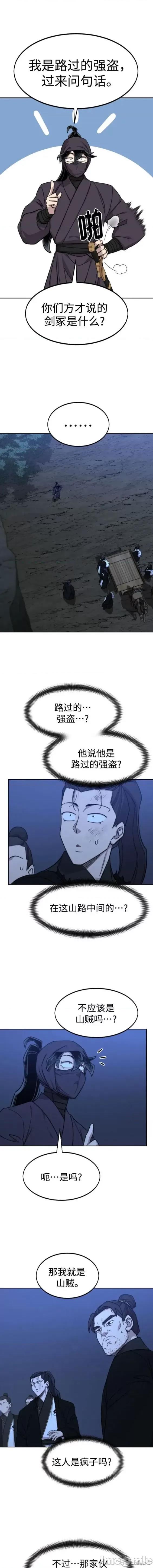 剑尊归来 剑尊归来80 第15页