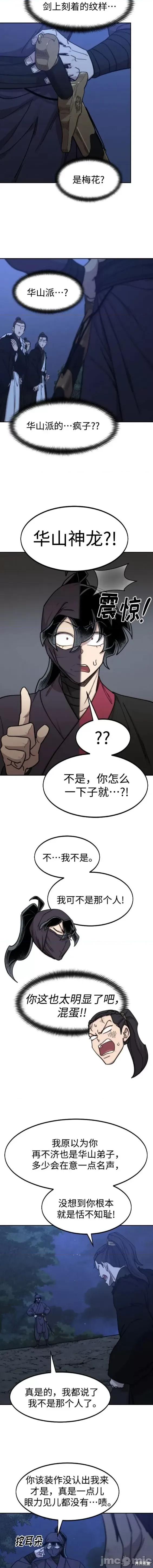 剑尊归来 剑尊归来80 第16页