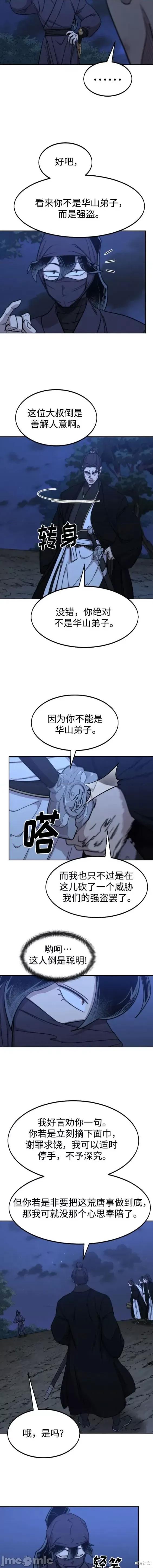 剑尊归来 剑尊归来80 第17页