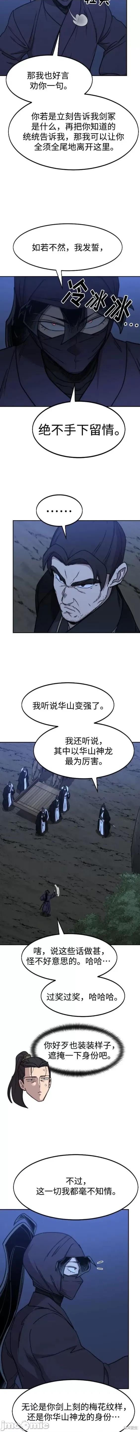剑尊归来 剑尊归来80 第18页