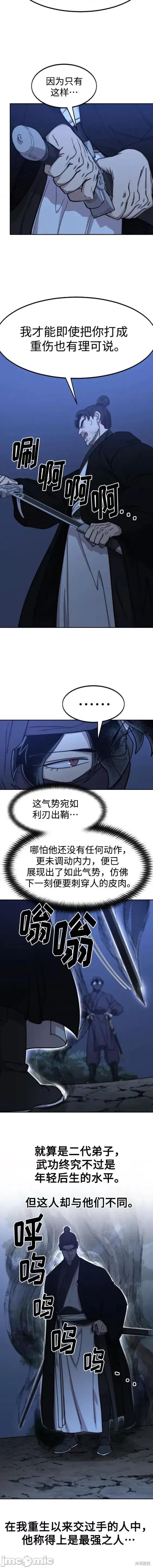 剑尊归来 剑尊归来80 第19页