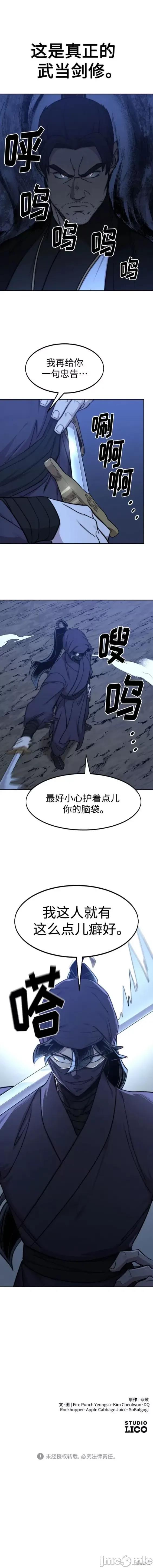 剑尊归来 剑尊归来80 第20页