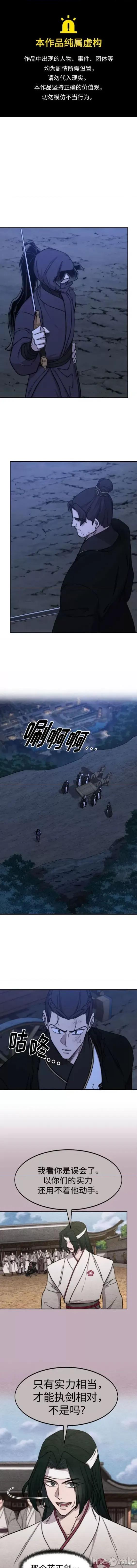 剑尊归来 剑尊归来81 第1页