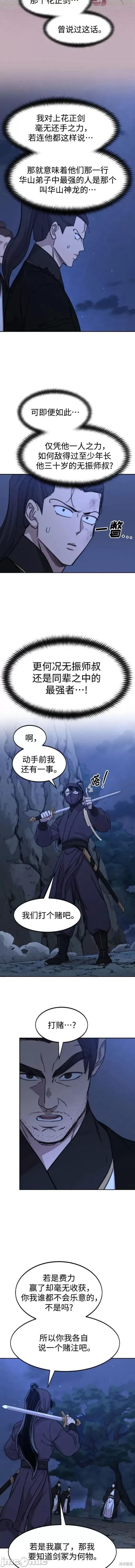 剑尊归来 剑尊归来81 第2页