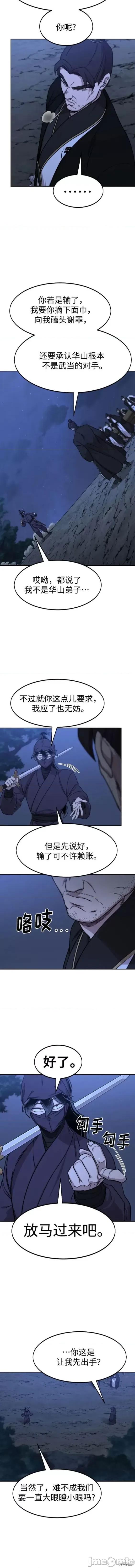 剑尊归来 剑尊归来81 第3页
