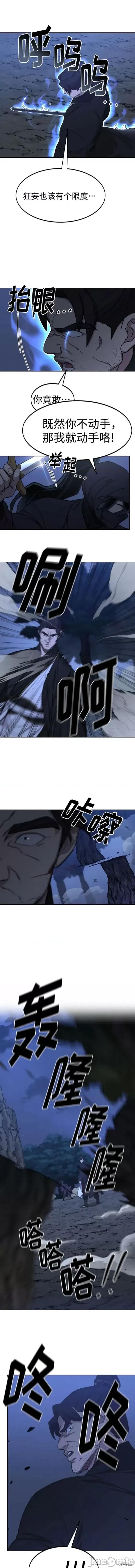 剑尊归来 剑尊归来81 第4页