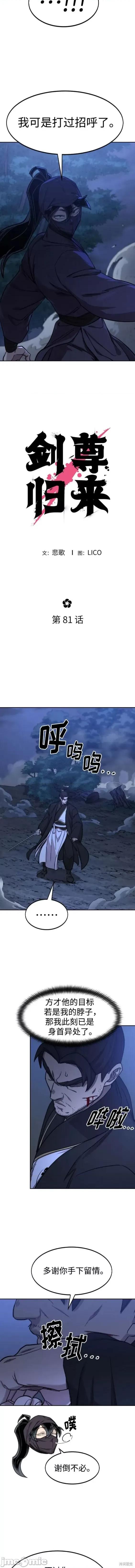 剑尊归来 剑尊归来81 第5页