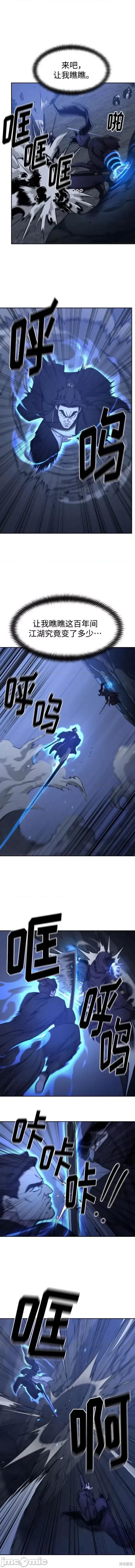 剑尊归来 剑尊归来81 第7页