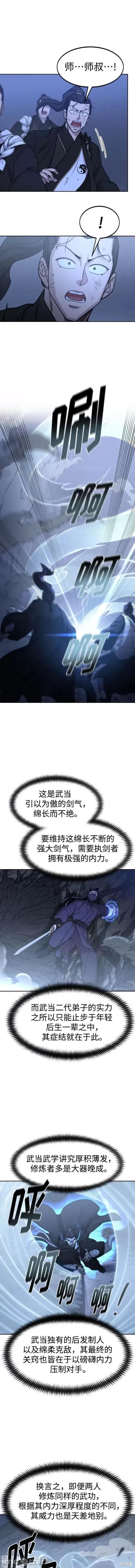 剑尊归来 剑尊归来81 第10页