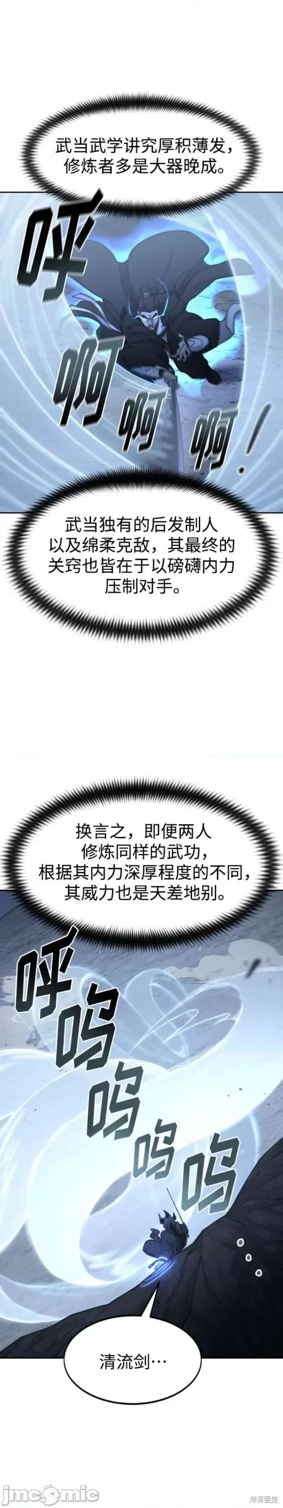 剑尊归来 剑尊归来81 第11页