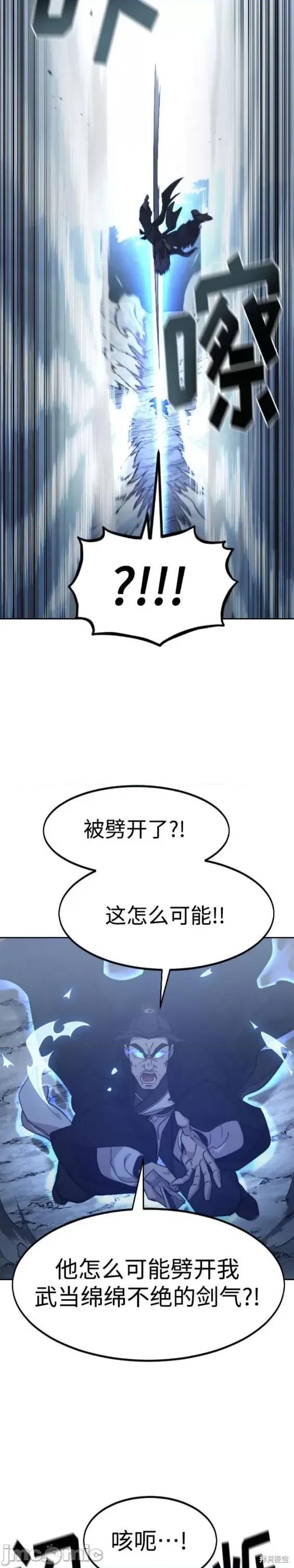 剑尊归来 剑尊归来81 第13页