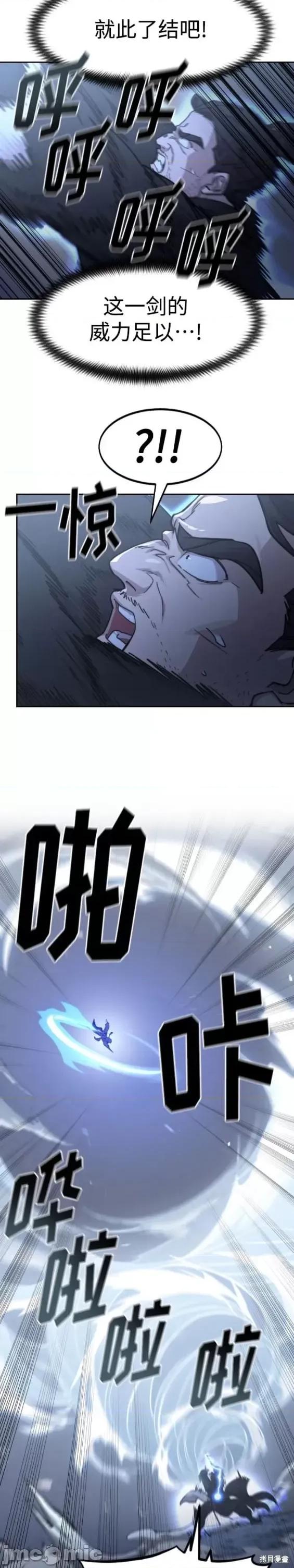剑尊归来 剑尊归来81 第17页