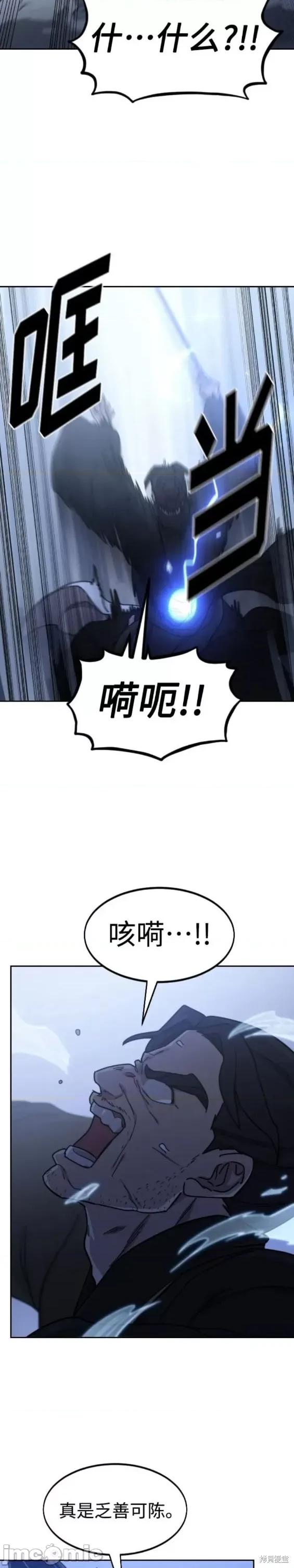 剑尊归来 剑尊归来81 第18页