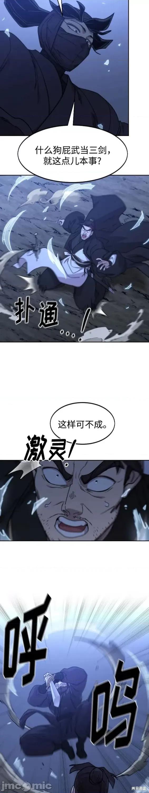 剑尊归来 剑尊归来81 第19页