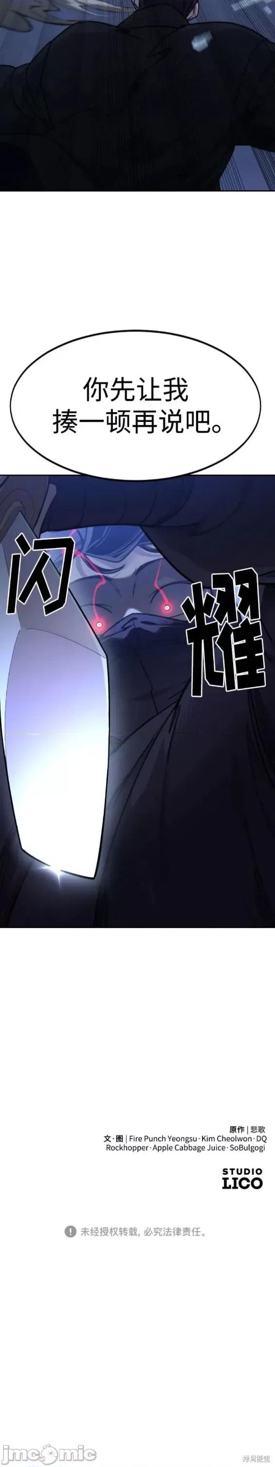 剑尊归来 剑尊归来81 第20页