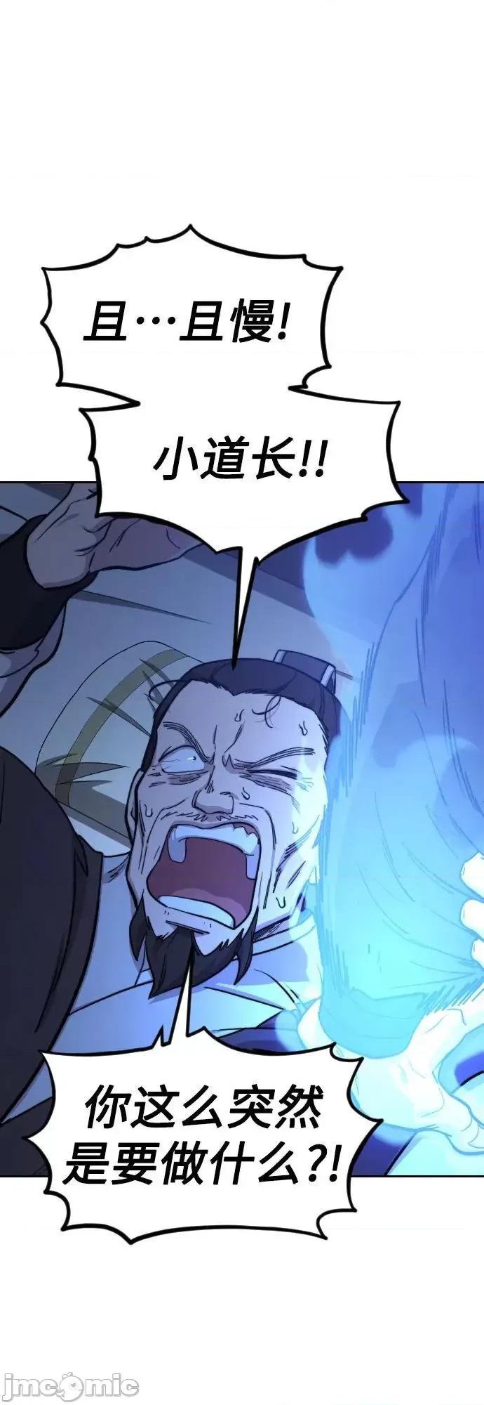 剑尊归来 剑尊归来85 第2页