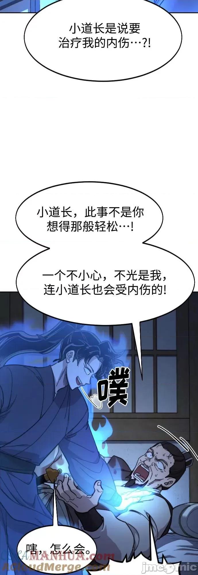 剑尊归来 剑尊归来85 第4页