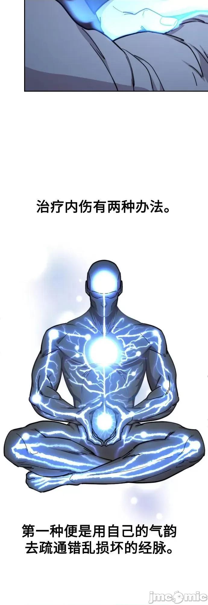 剑尊归来 剑尊归来85 第6页
