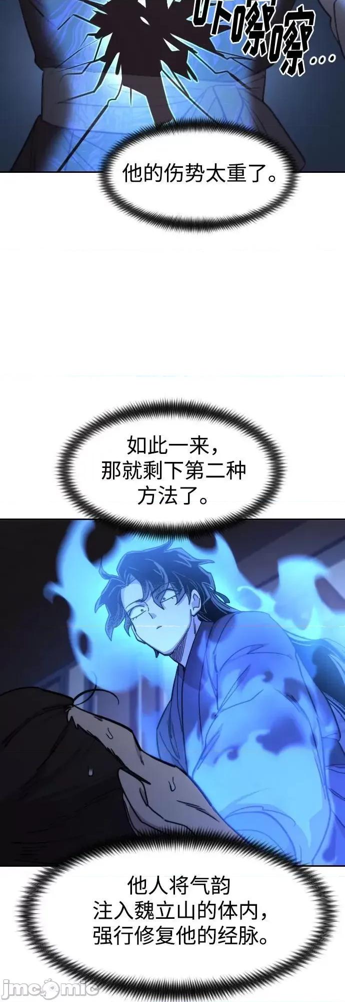 剑尊归来 剑尊归来85 第8页