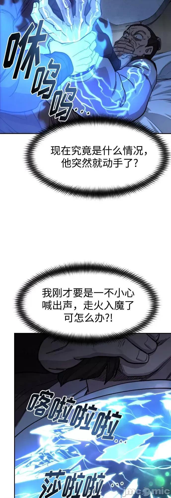 剑尊归来 剑尊归来85 第11页