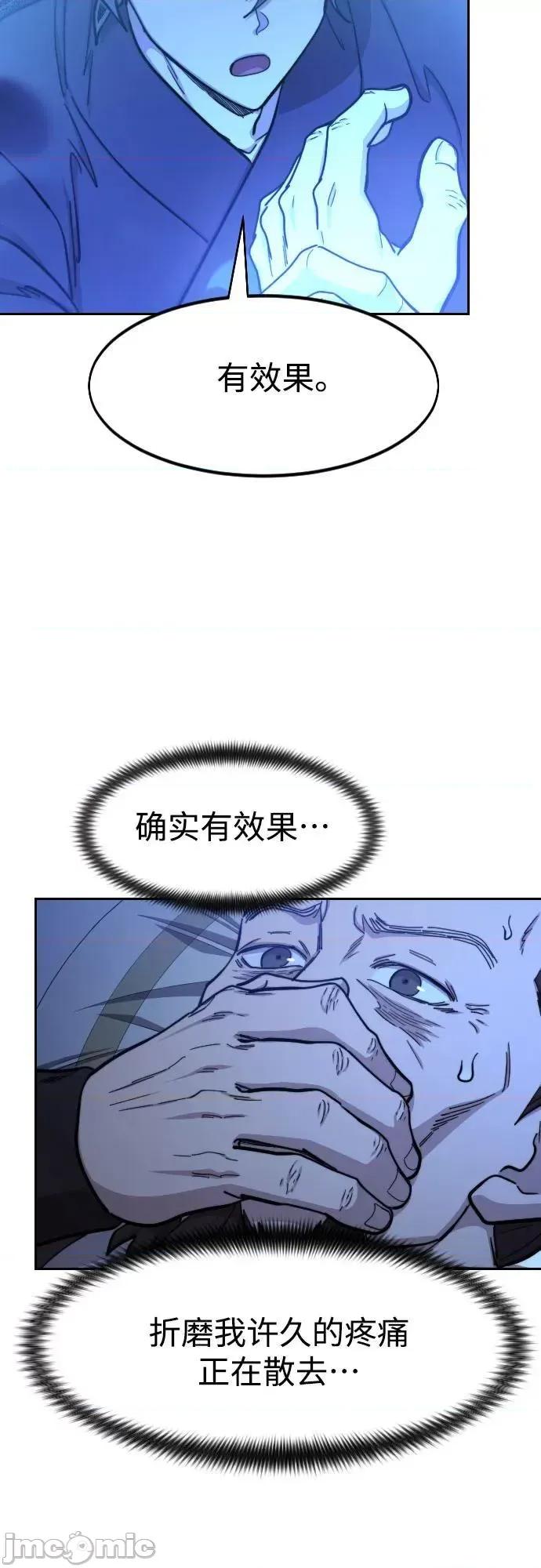 剑尊归来 剑尊归来85 第13页