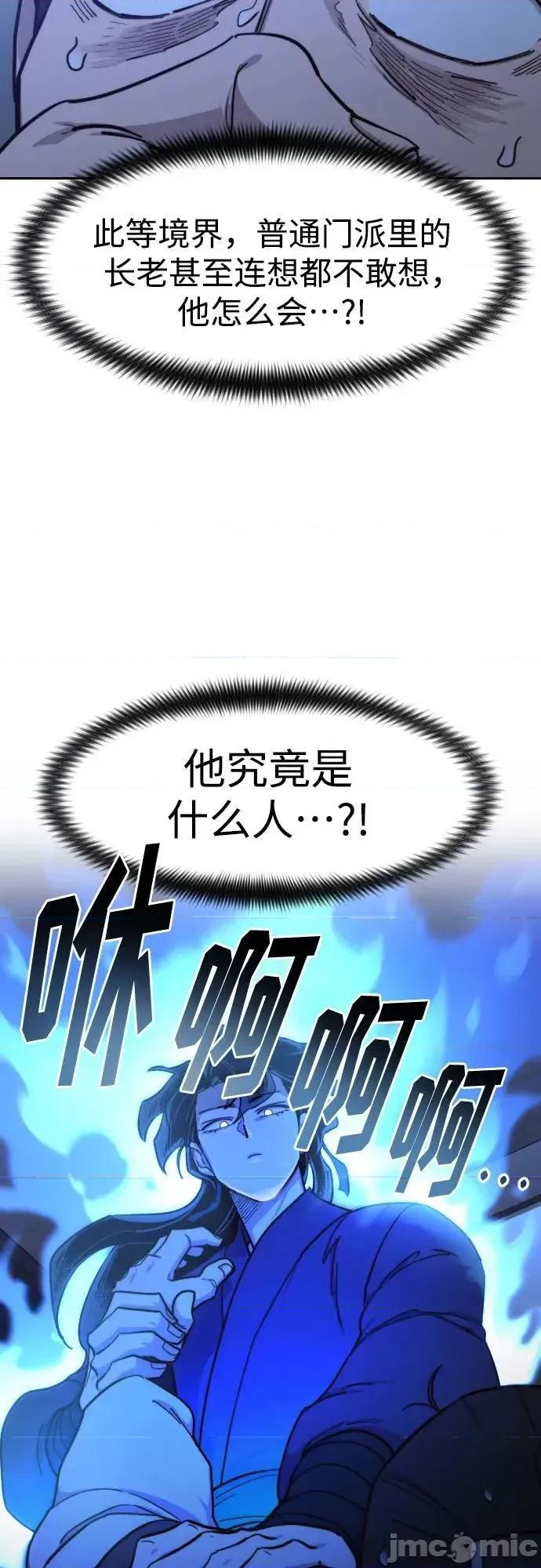 剑尊归来 剑尊归来85 第16页
