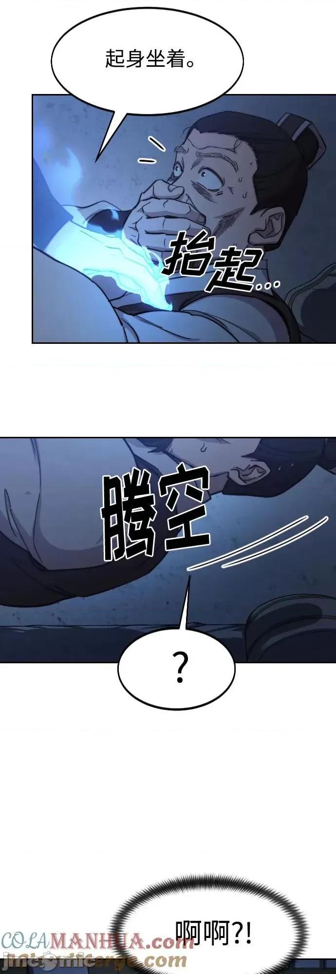 剑尊归来 剑尊归来85 第18页