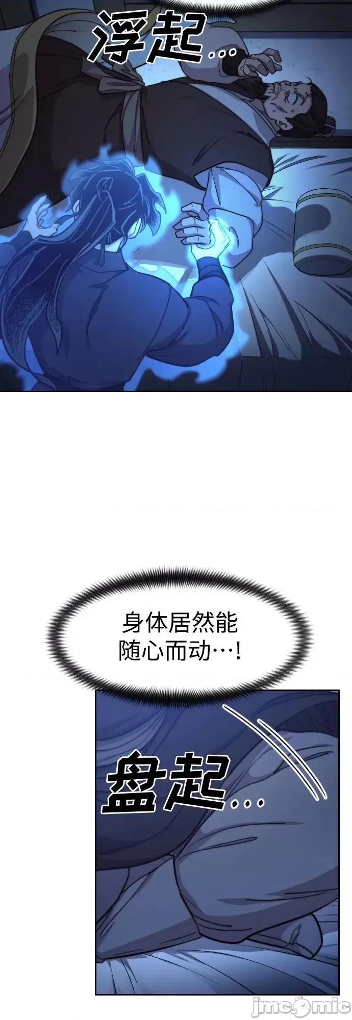 剑尊归来 剑尊归来85 第19页