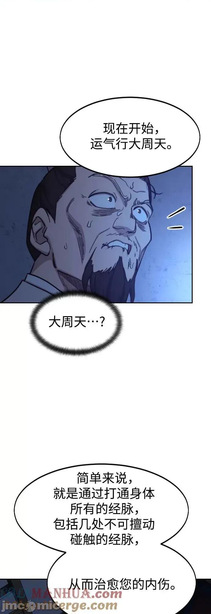 剑尊归来 剑尊归来85 第21页