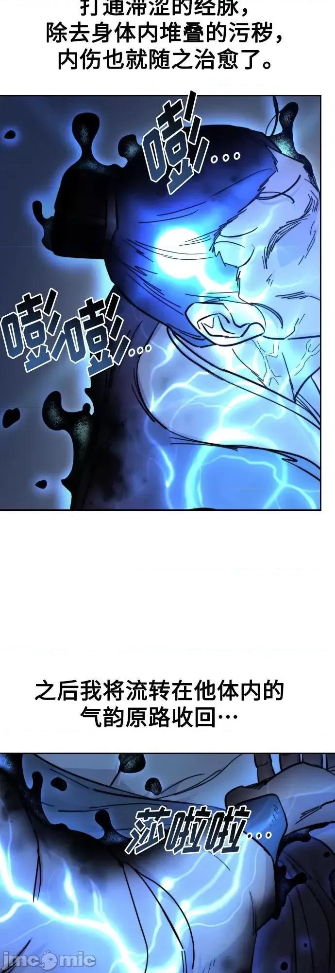 剑尊归来 剑尊归来85 第32页