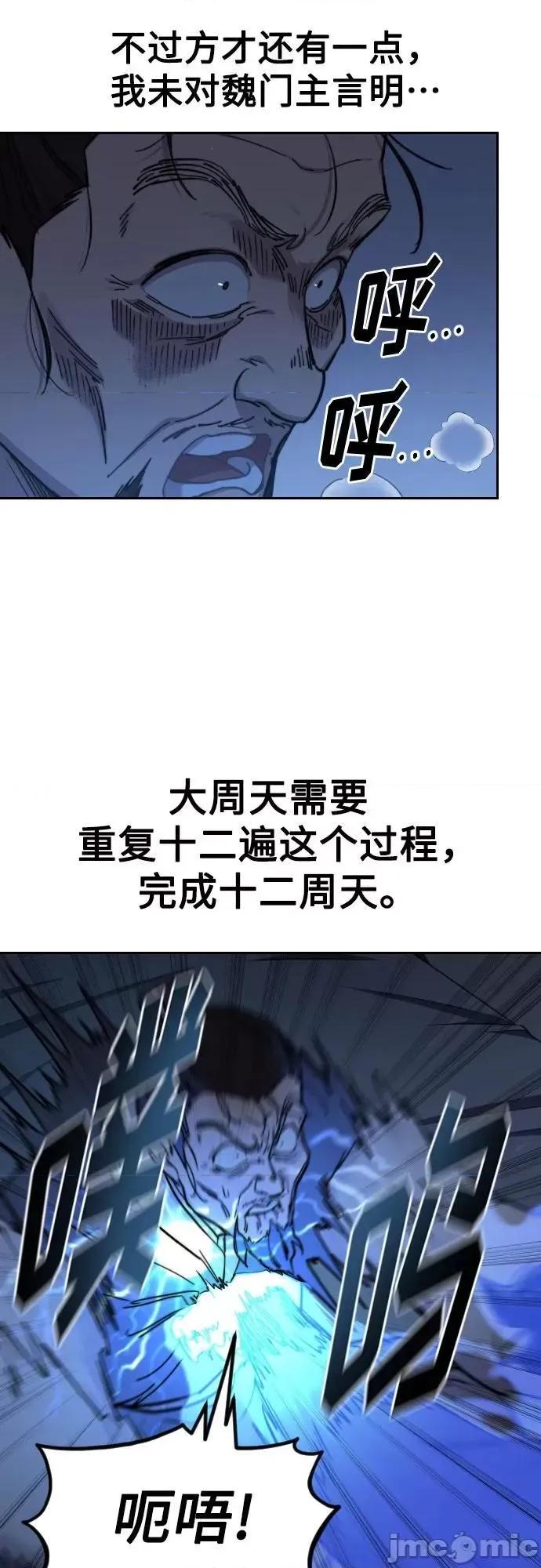 剑尊归来 剑尊归来85 第35页