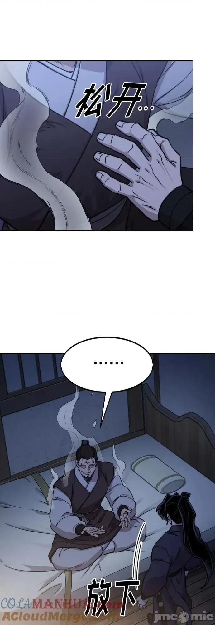 剑尊归来 剑尊归来85 第39页