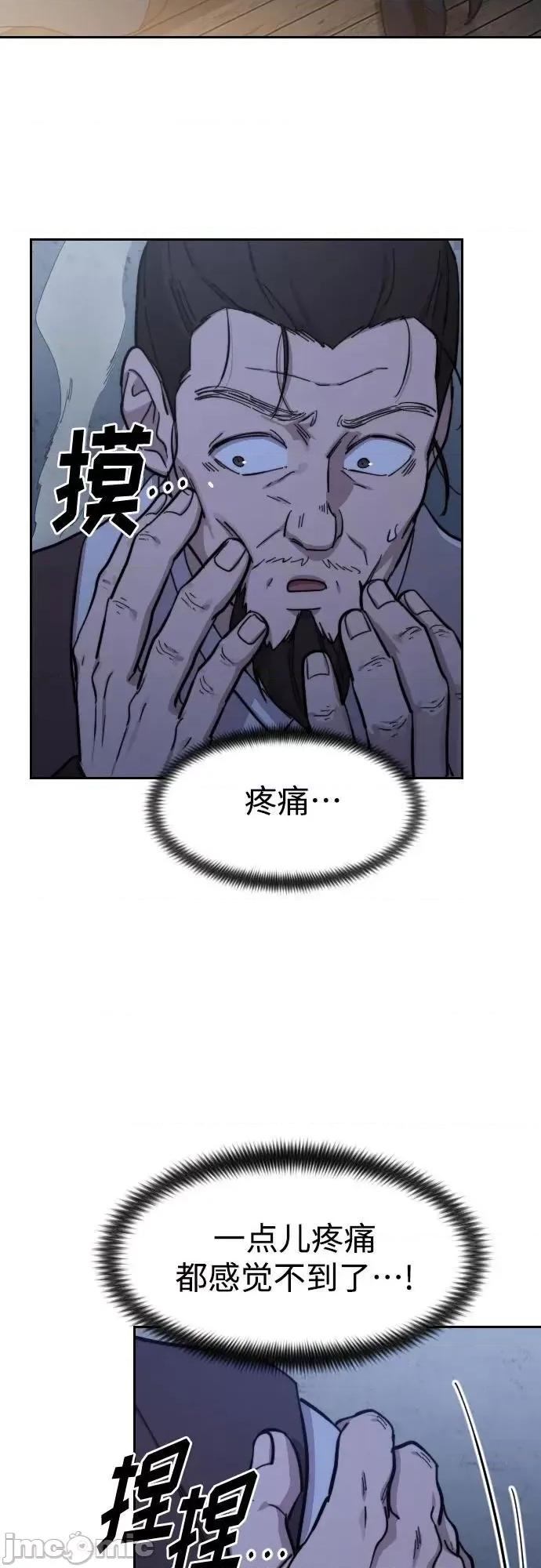 剑尊归来 剑尊归来85 第40页