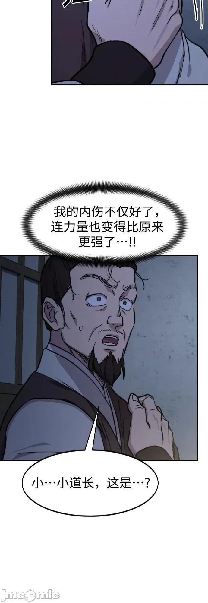剑尊归来 剑尊归来85 第41页