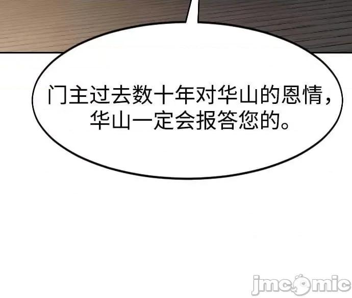 剑尊归来 剑尊归来85 第43页