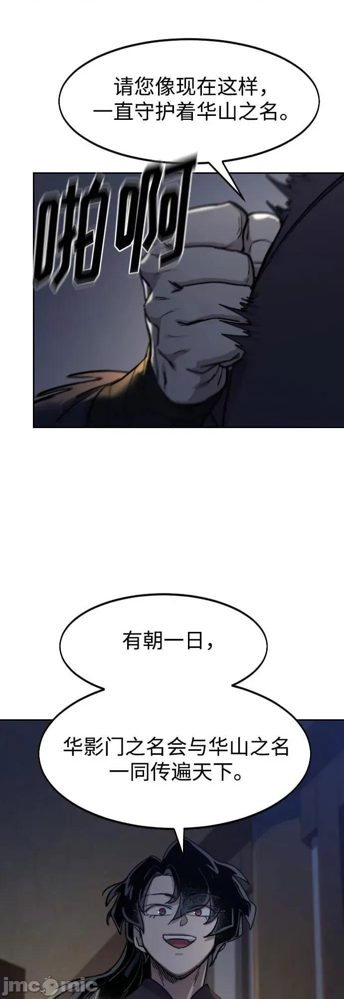 剑尊归来 剑尊归来85 第44页
