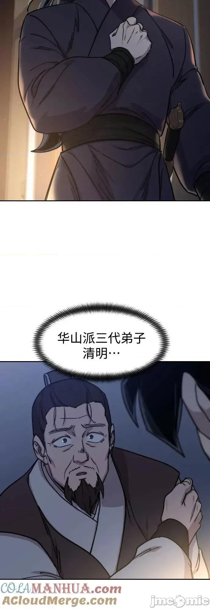 剑尊归来 剑尊归来85 第45页