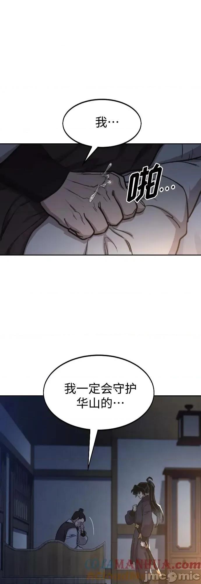 剑尊归来 剑尊归来85 第48页